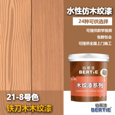 21-8號(hào)鐵刀木木紋漆